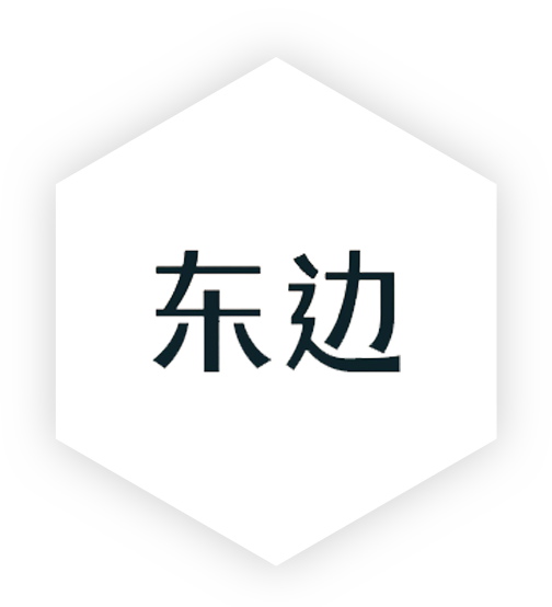 东边